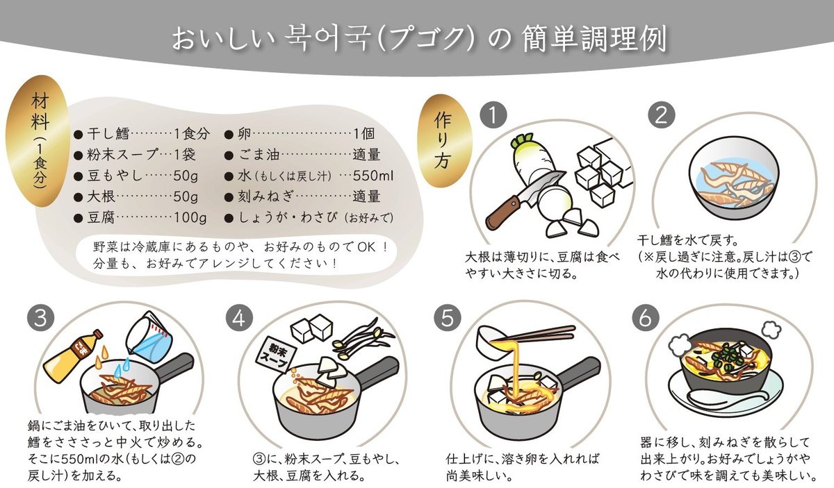 干し鱈スープの素(3)
